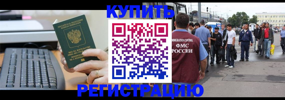 прописка для работы в Майском