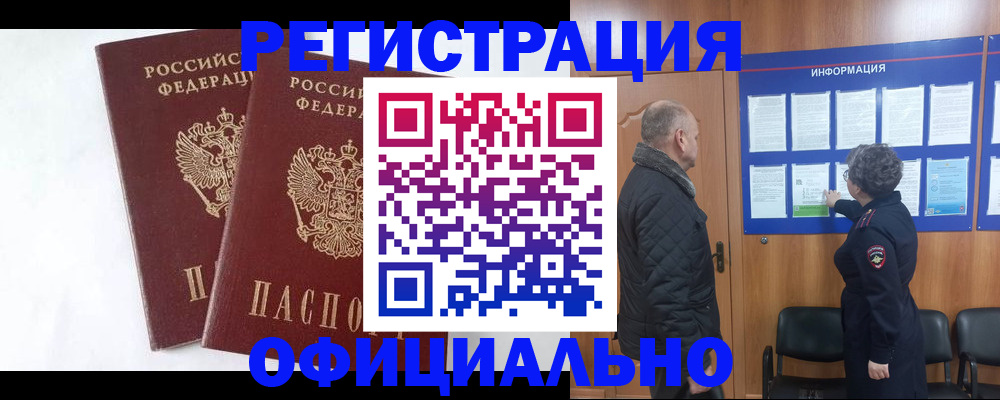 временная регистрация надежно в Майском