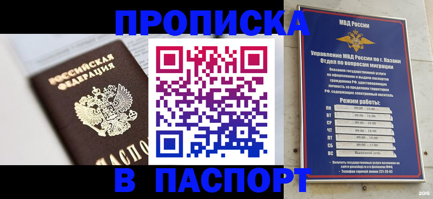 прописка в квартире в Майском